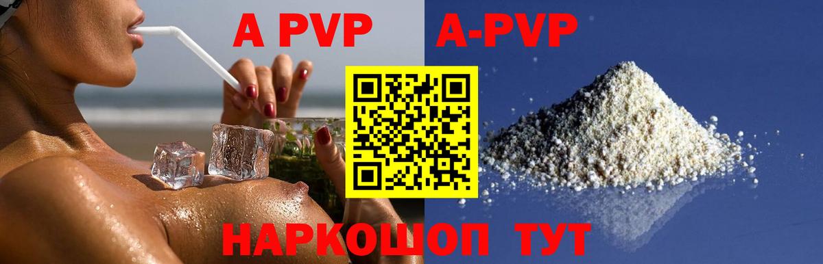 Знаменск  A-PVP  Вход с VPN  A-PVP крисы CK  даркнет сайт  Альфа ПВП крисы CK 
