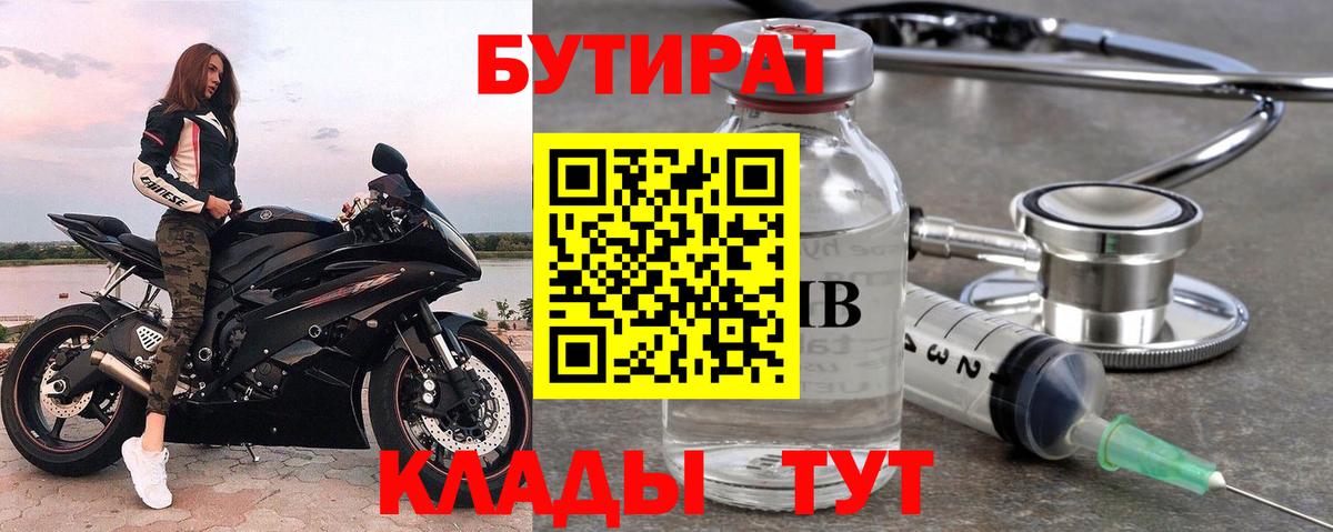 Знаменск  Бутират BDO  Вход с VPN 