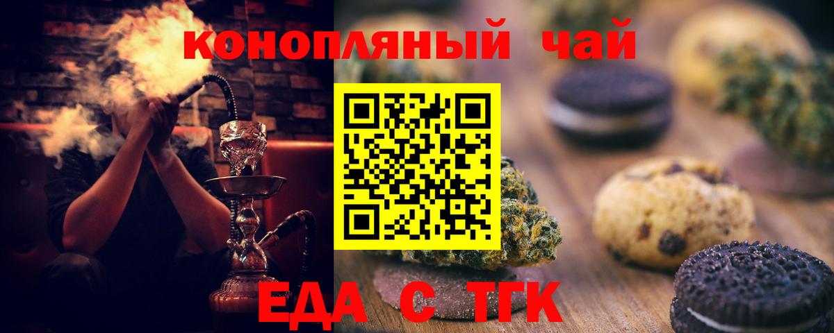 Печенье с ТГК марихуана Знаменск