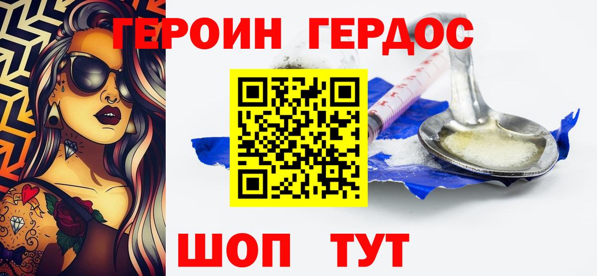 Героин VHQ Знаменск