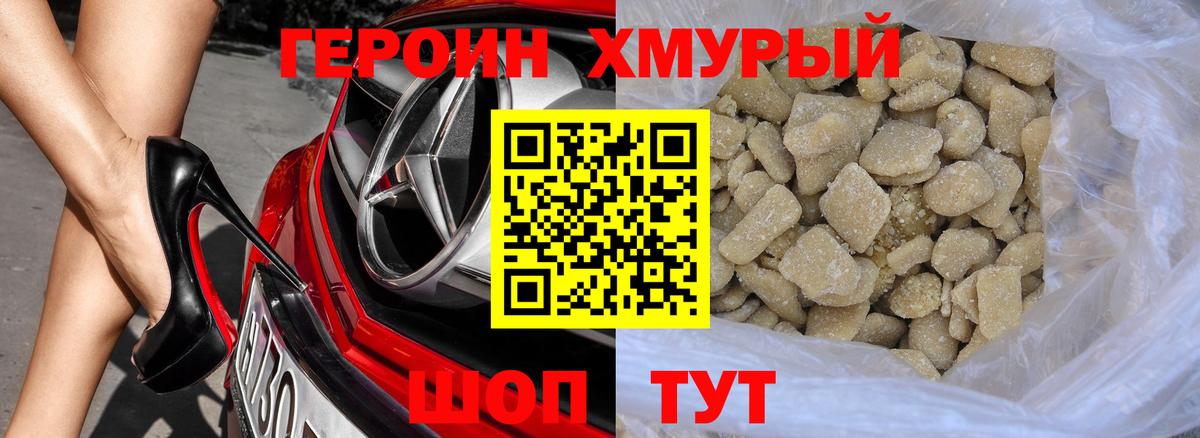 ГЕРОИН хмурый  Героин  Знаменск  Вход с VPN 