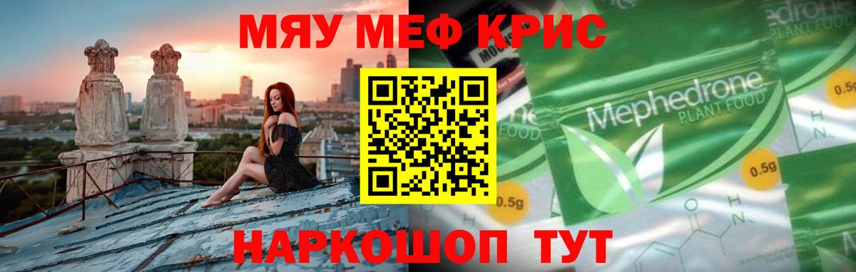 Меф  Вход с VPN  Знаменск  МЕФ VHQ  МЕФ кристаллы 