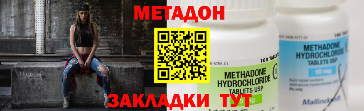 Метадон methadone  Метадон белоснежный  Вход с VPN  Знаменск 